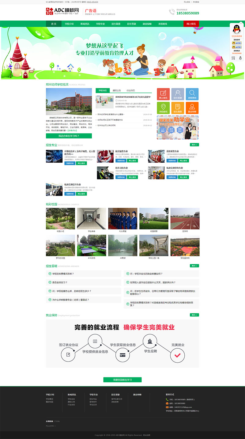 幼儿教育招生学校类网站模板PBOOTCMS网站模板