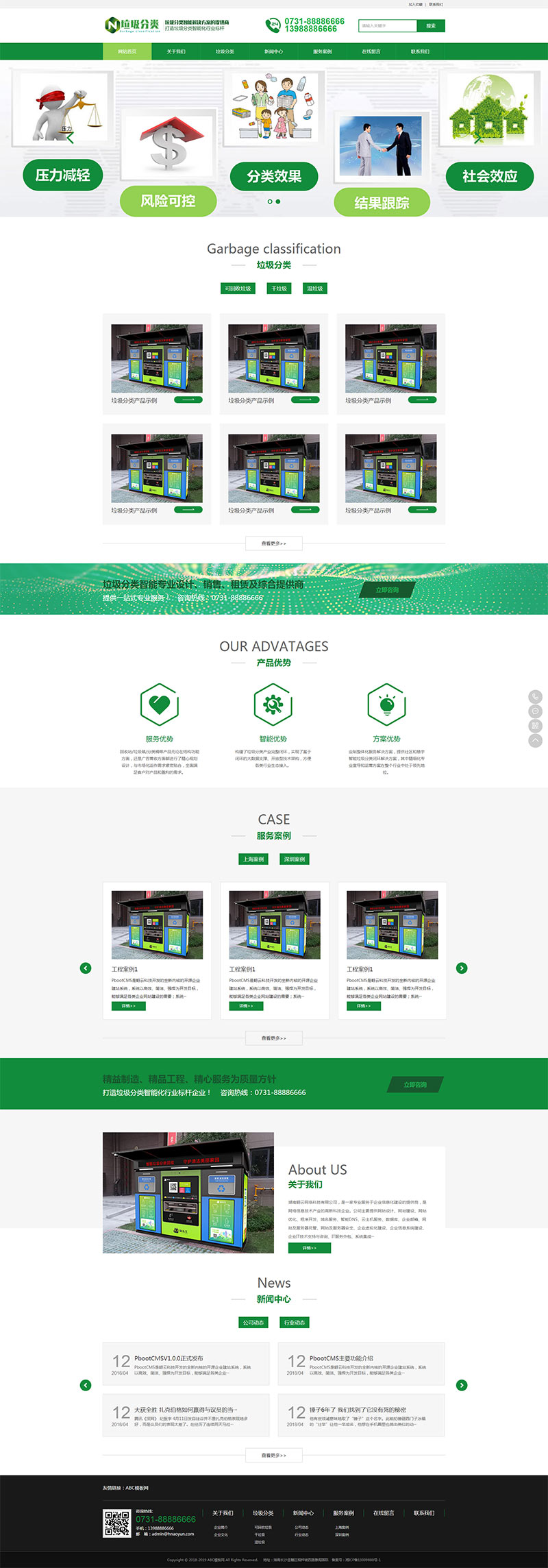 垃圾分类环保设备垃圾桶销售展示类pbootcms网站模板