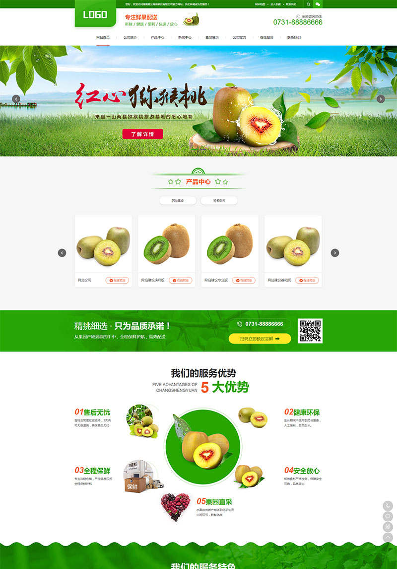 绿色蔬菜果蔬鲜果配送类pbootcms网站模板