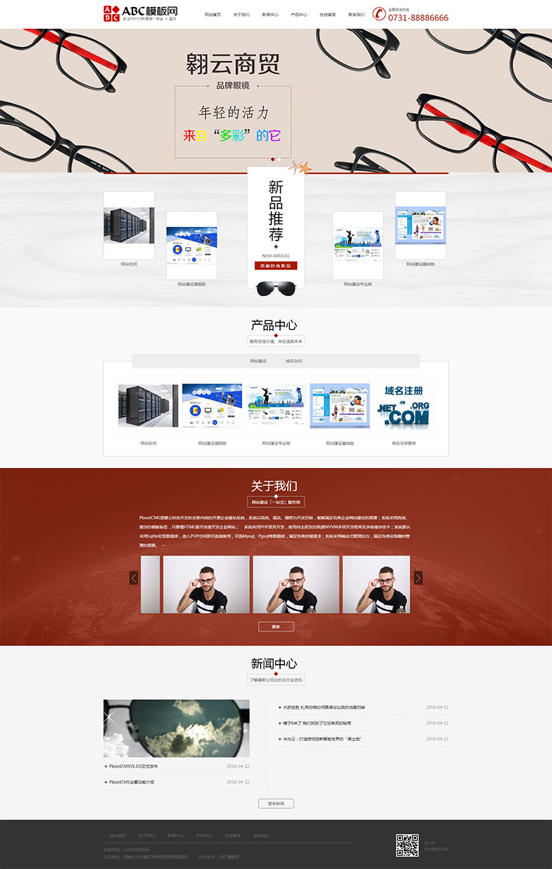 棕色商贸眼镜行业通用企业pbootcms模板网站源码(带手机端)-ABC模板网.jpg