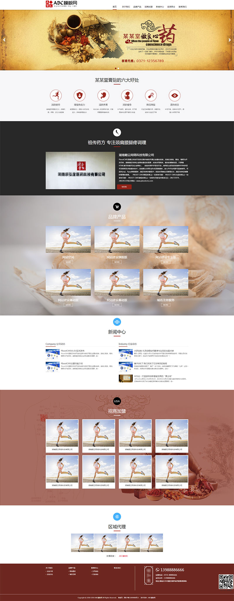 pbootcms响应式中式风格膏药保健品类网站模板