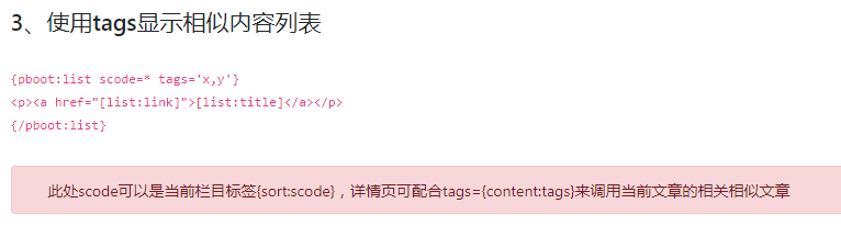 pbootcms怎么实现内容详情页相关内容列表